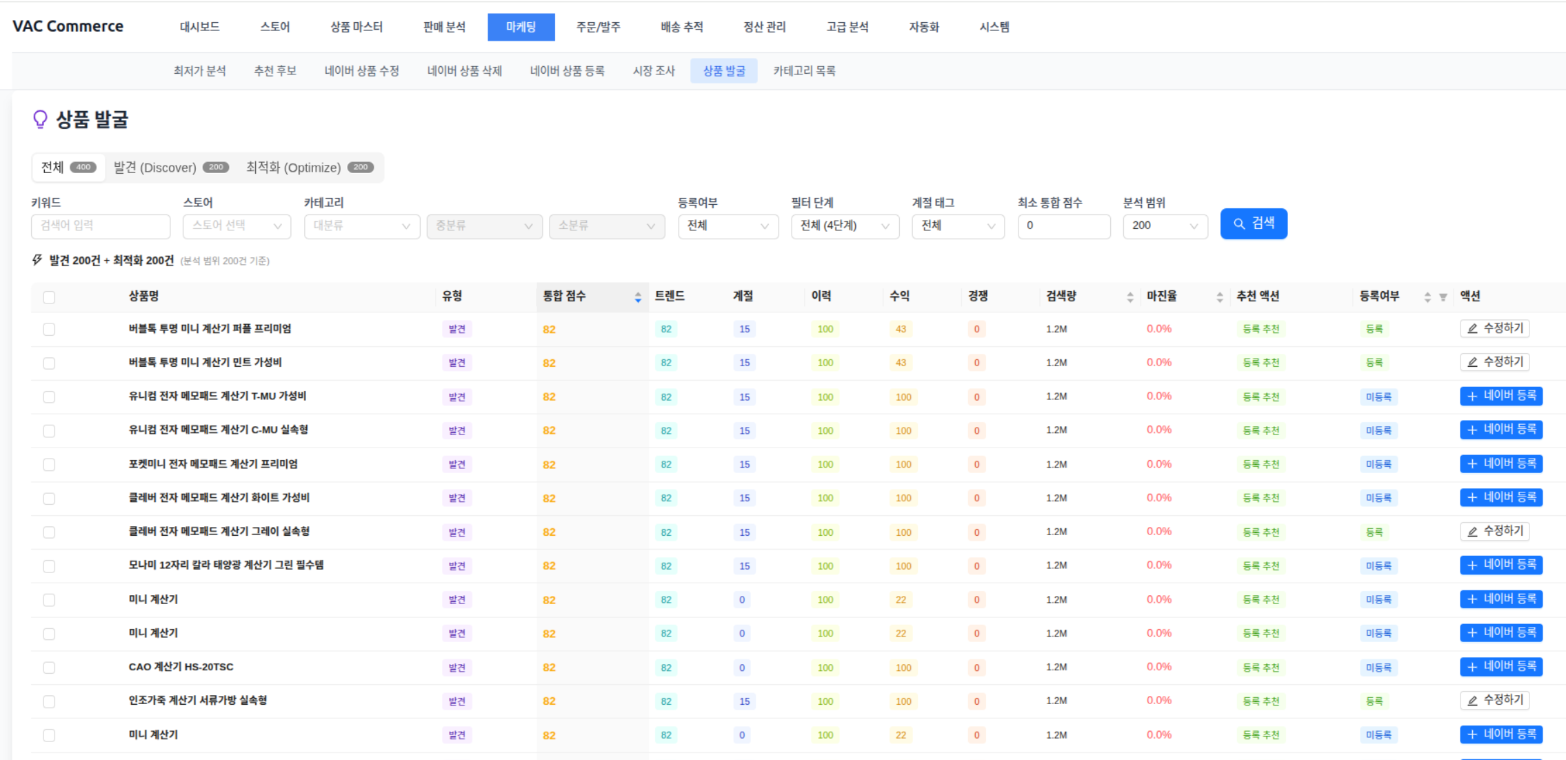 VAC Commerce 상품 발굴